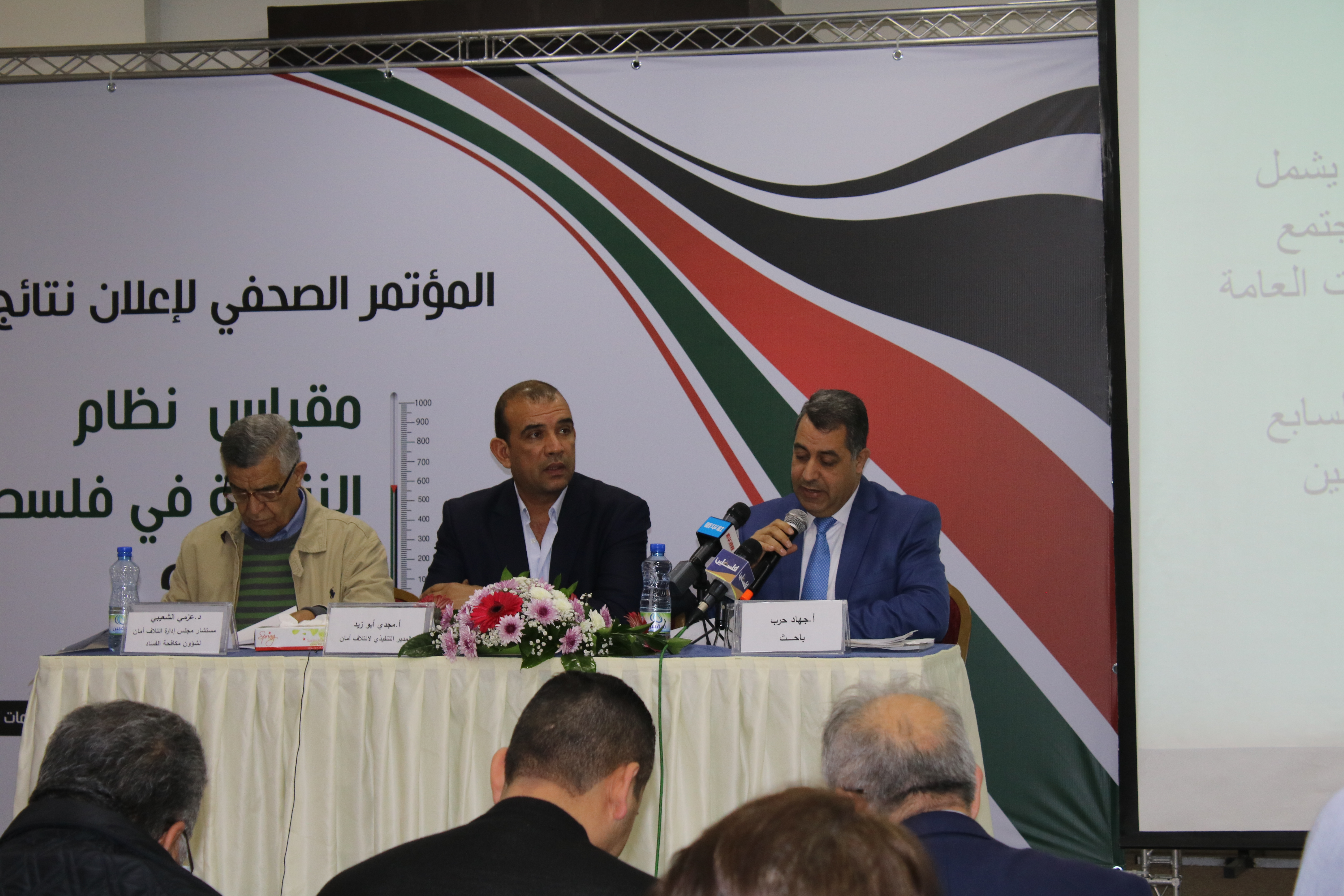 ائتلاف أمان يعقد مؤتمرا صحفيا لإعلان نتائج مقياس نظام النزاهة الفلسطيني للعام 2017‎